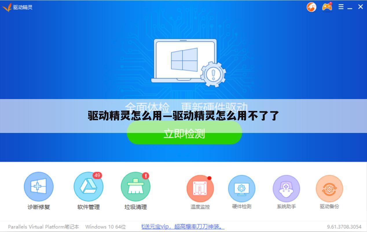 驱动精灵怎么用—驱动精灵怎么用不了了