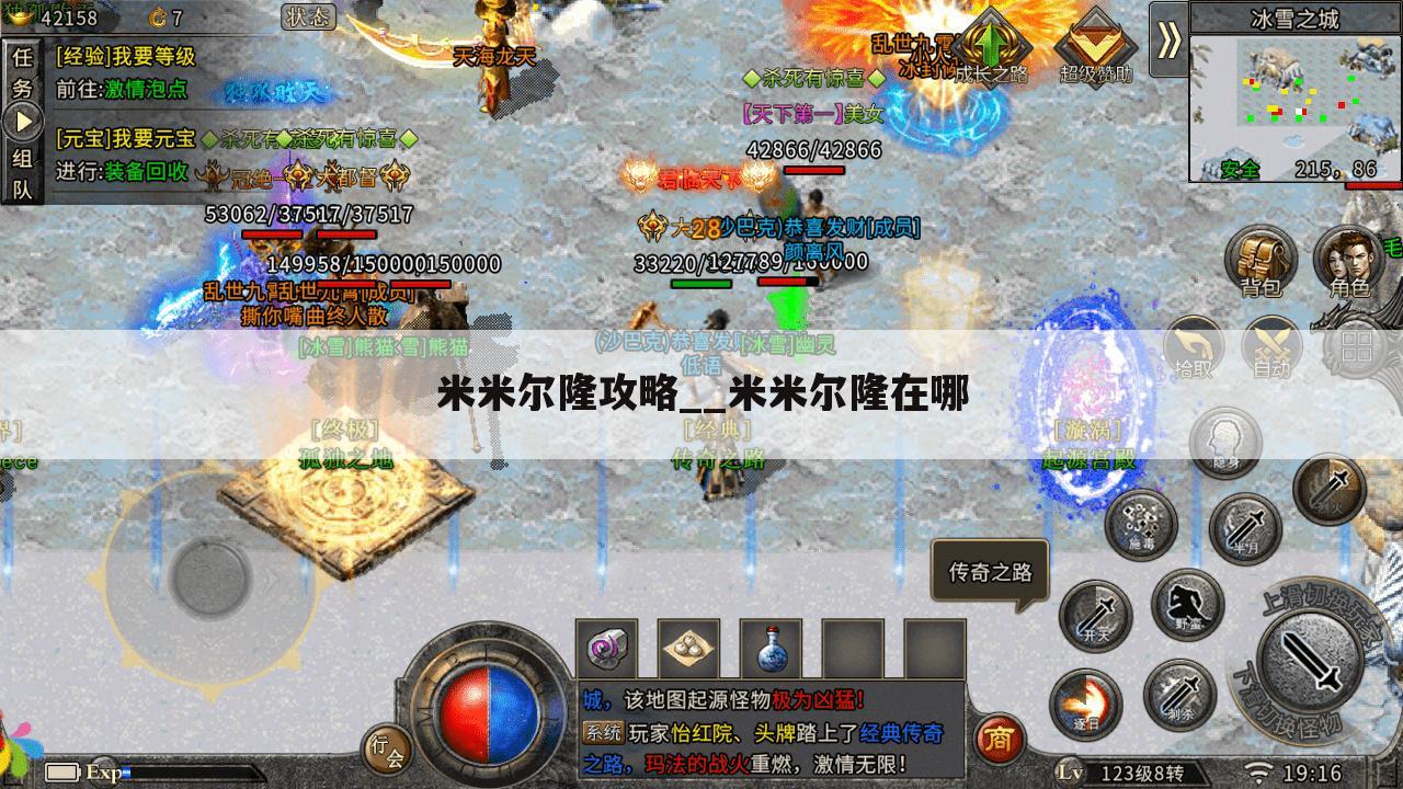 米米尔隆攻略__米米尔隆在哪