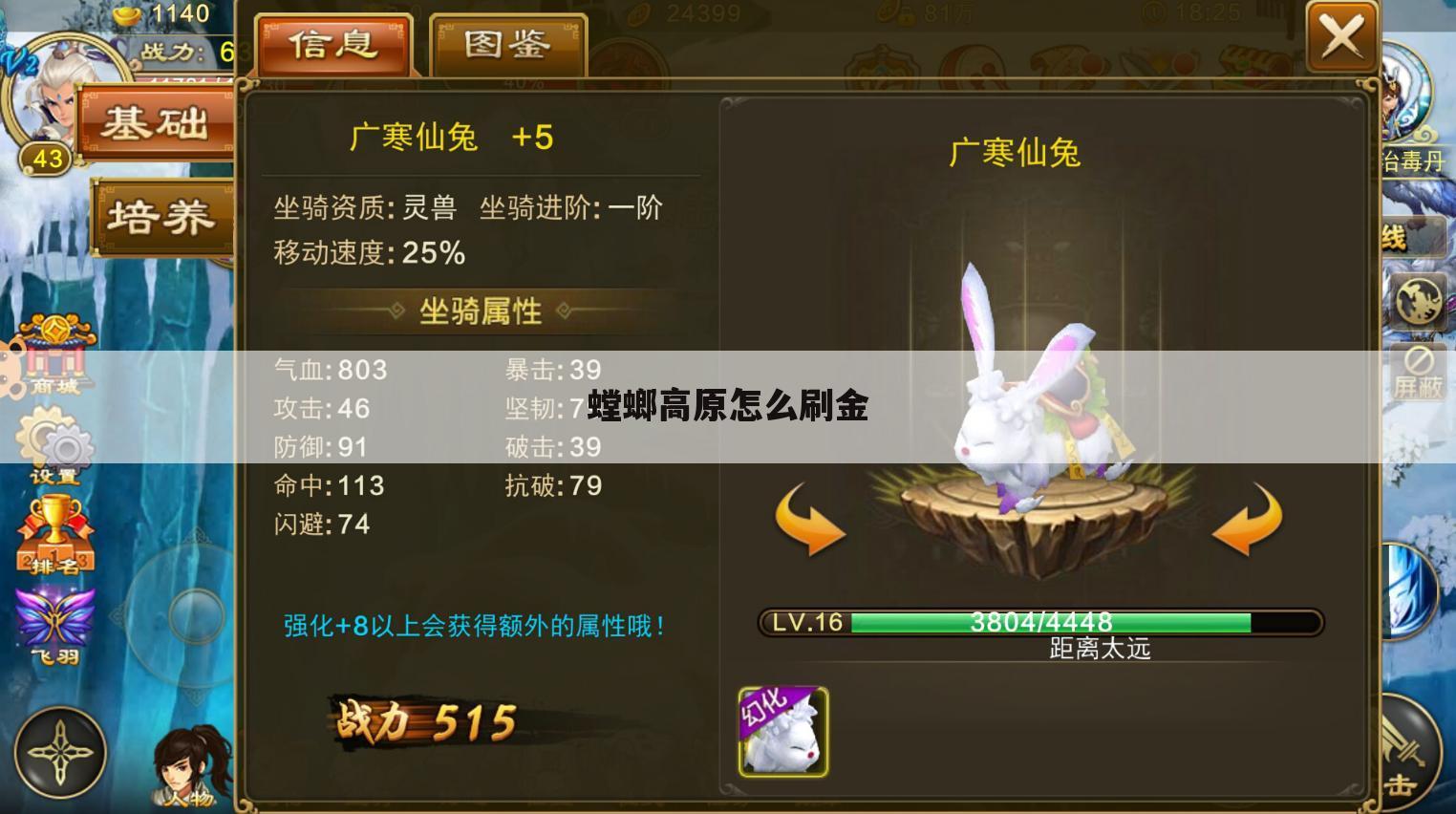 螳螂高原怎么刷金