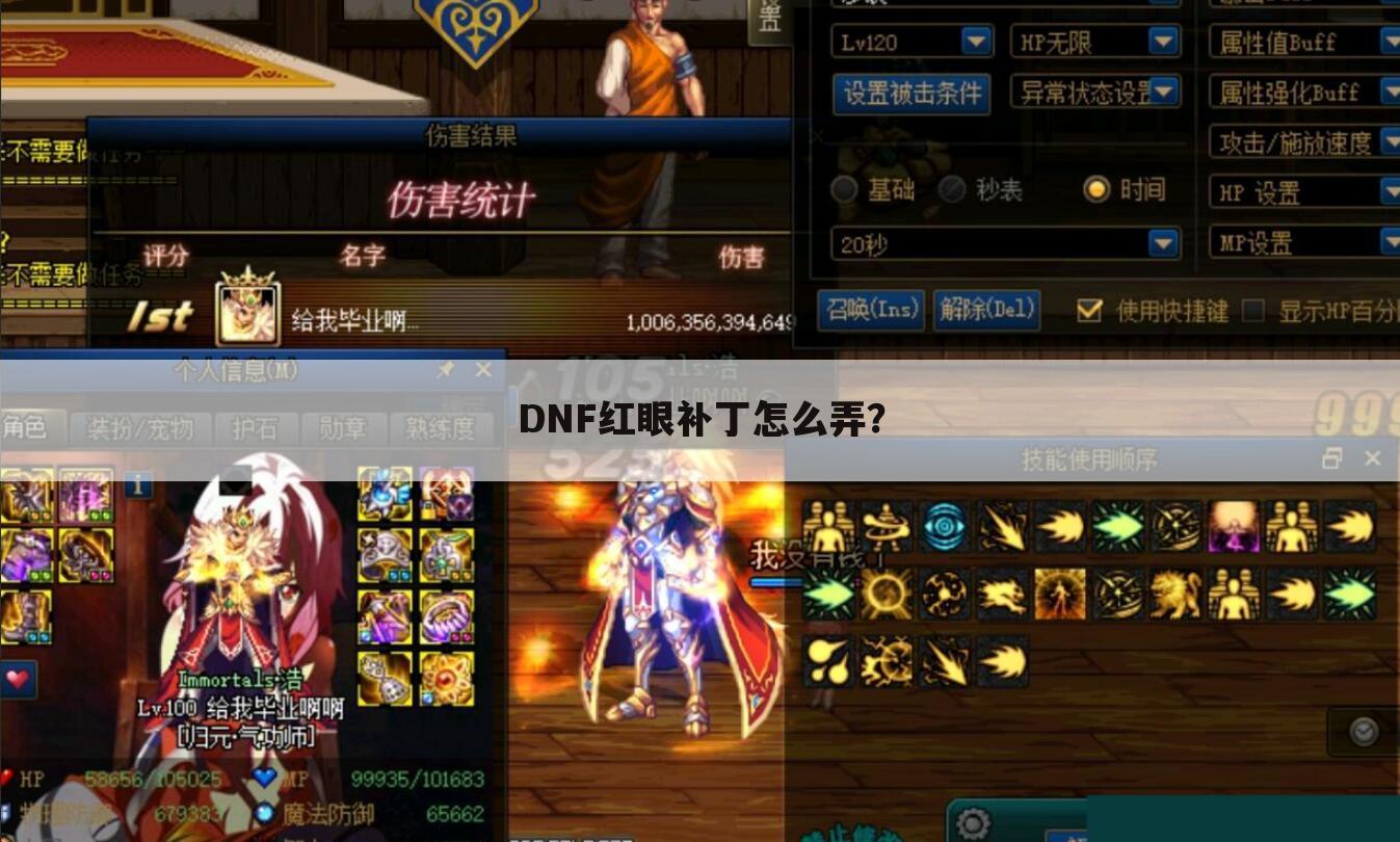 DNF红眼补丁怎么弄?