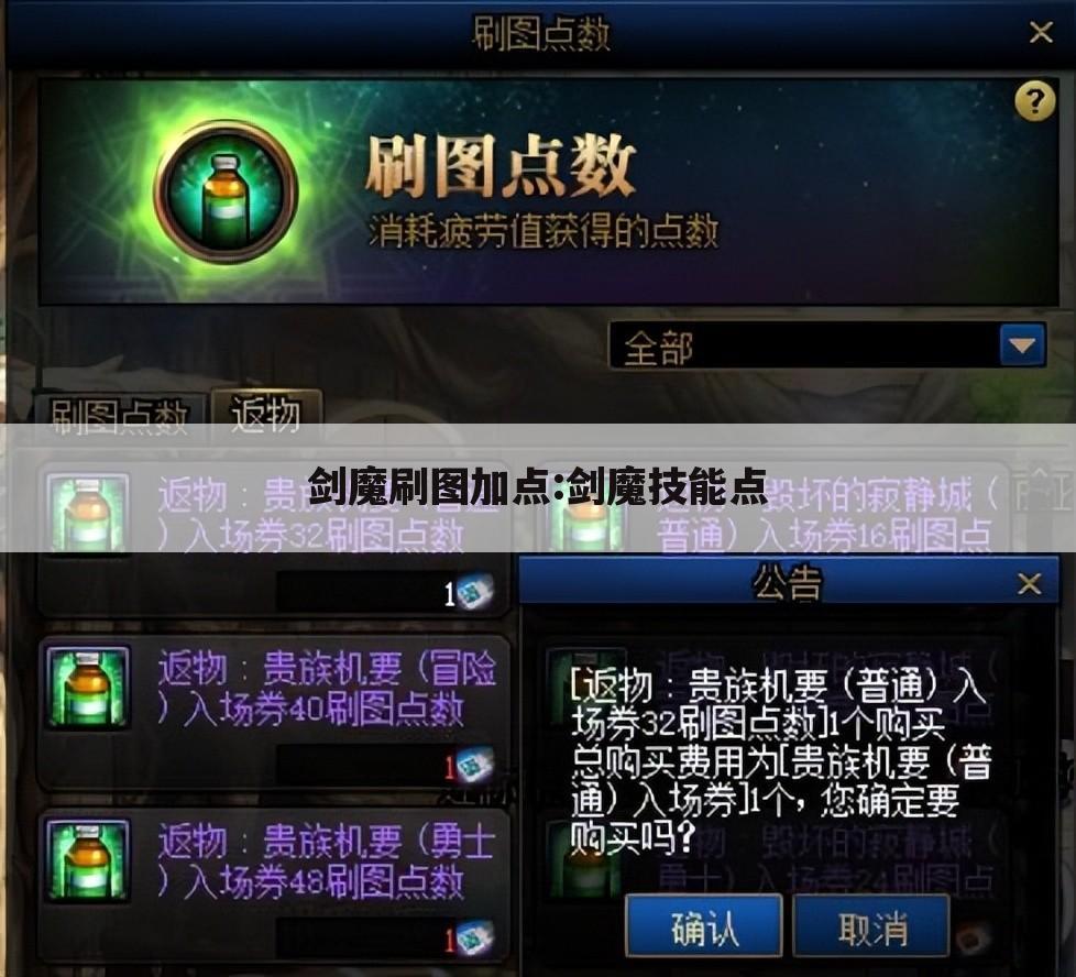 剑魔刷图加点:剑魔技能点
