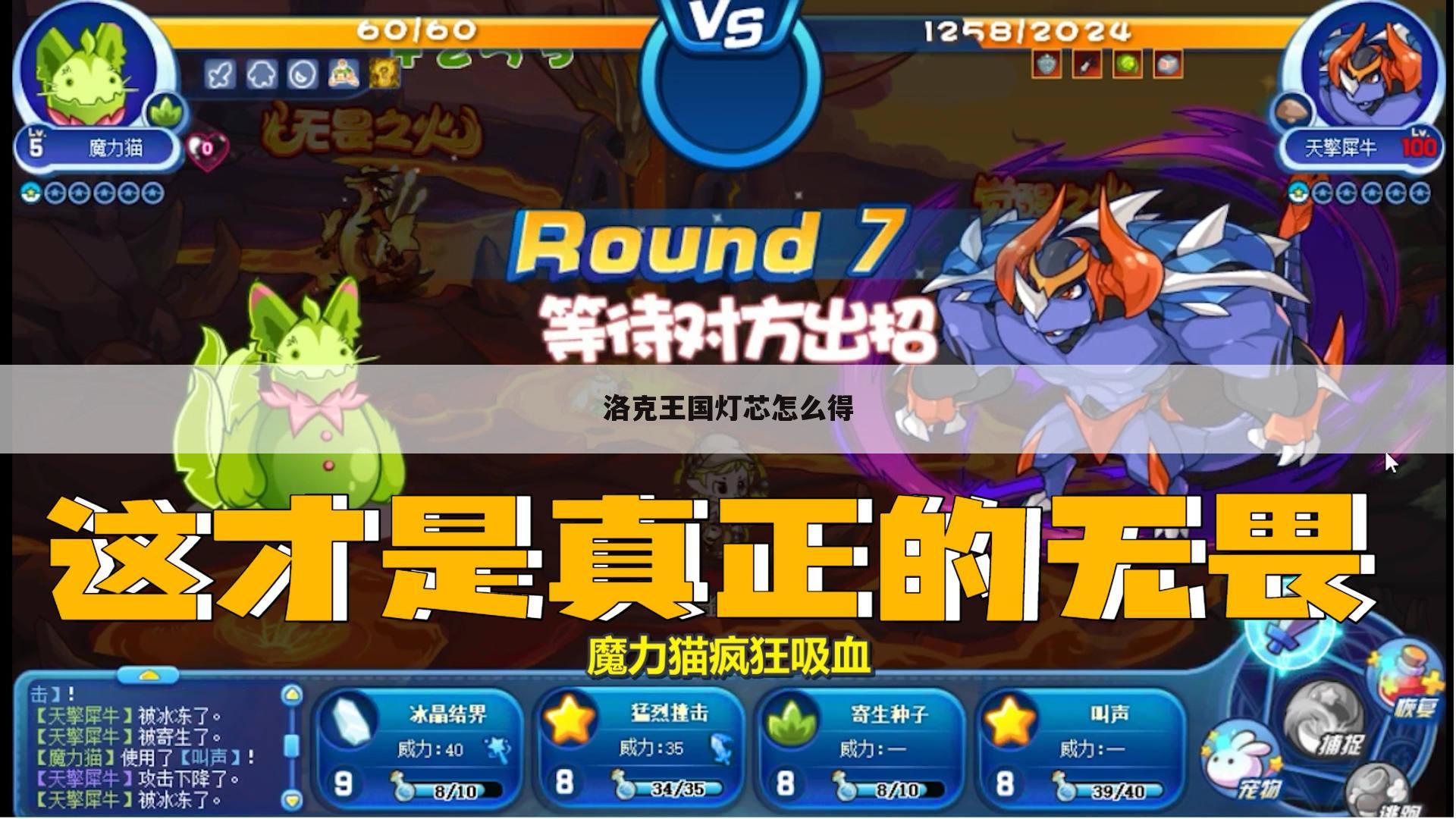 洛克王国灯芯怎么得
