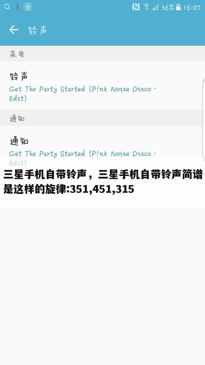 三星手机自带铃声，三星手机自带铃声简谱是这样的旋律:351,451,315