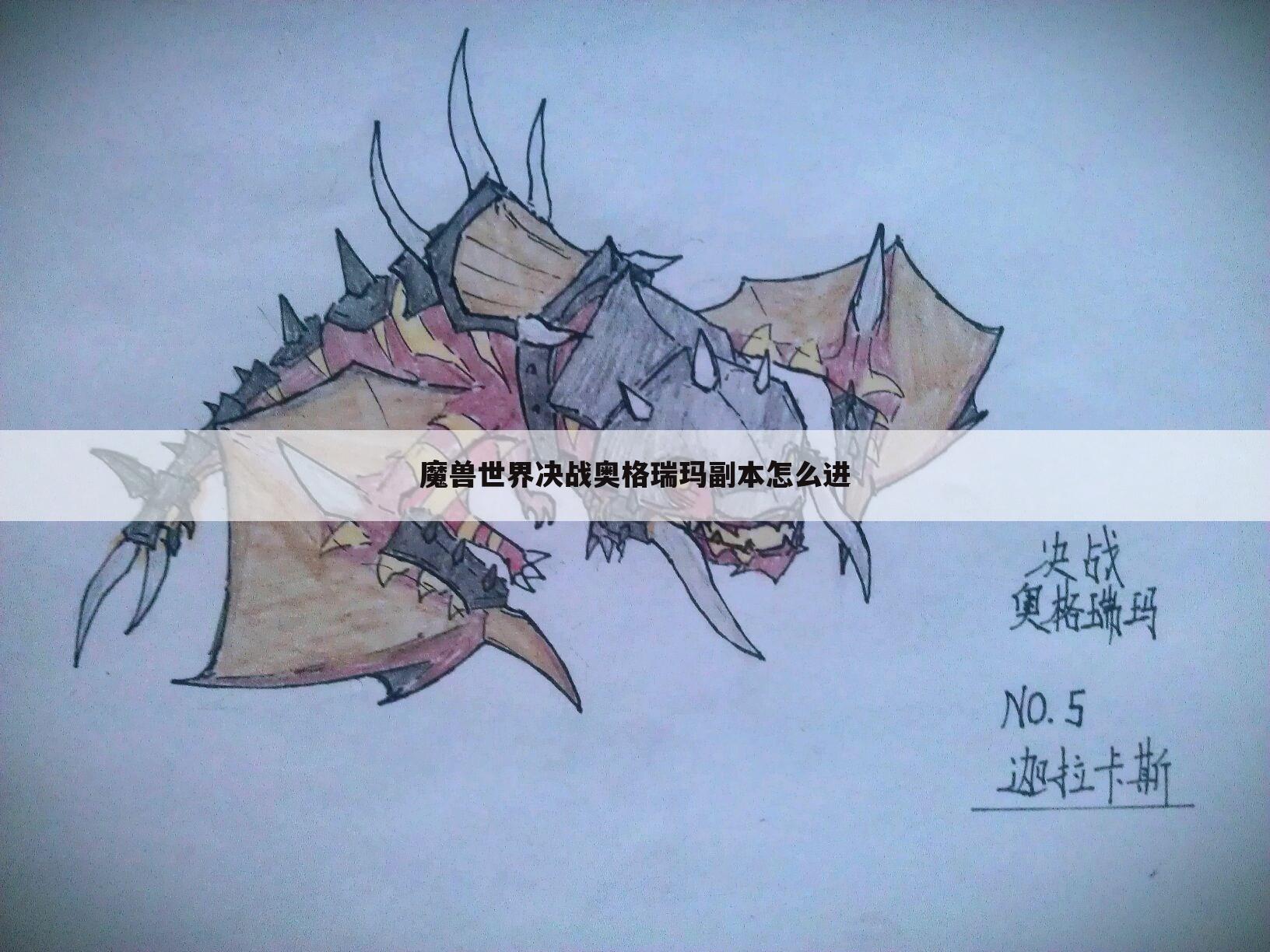 魔兽世界决战奥格瑞玛副本怎么进