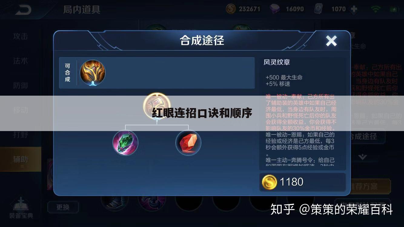 红眼连招口诀和顺序