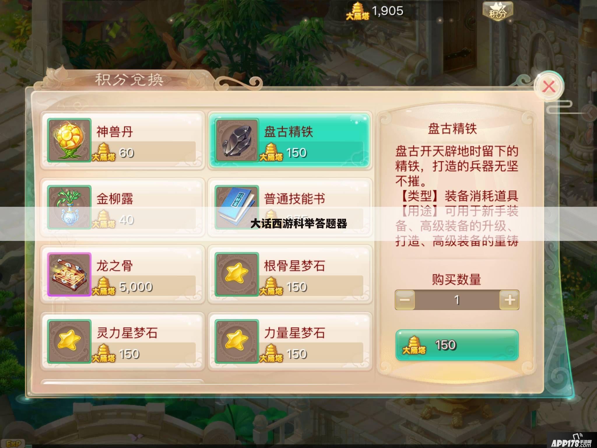 大话西游科举答题器