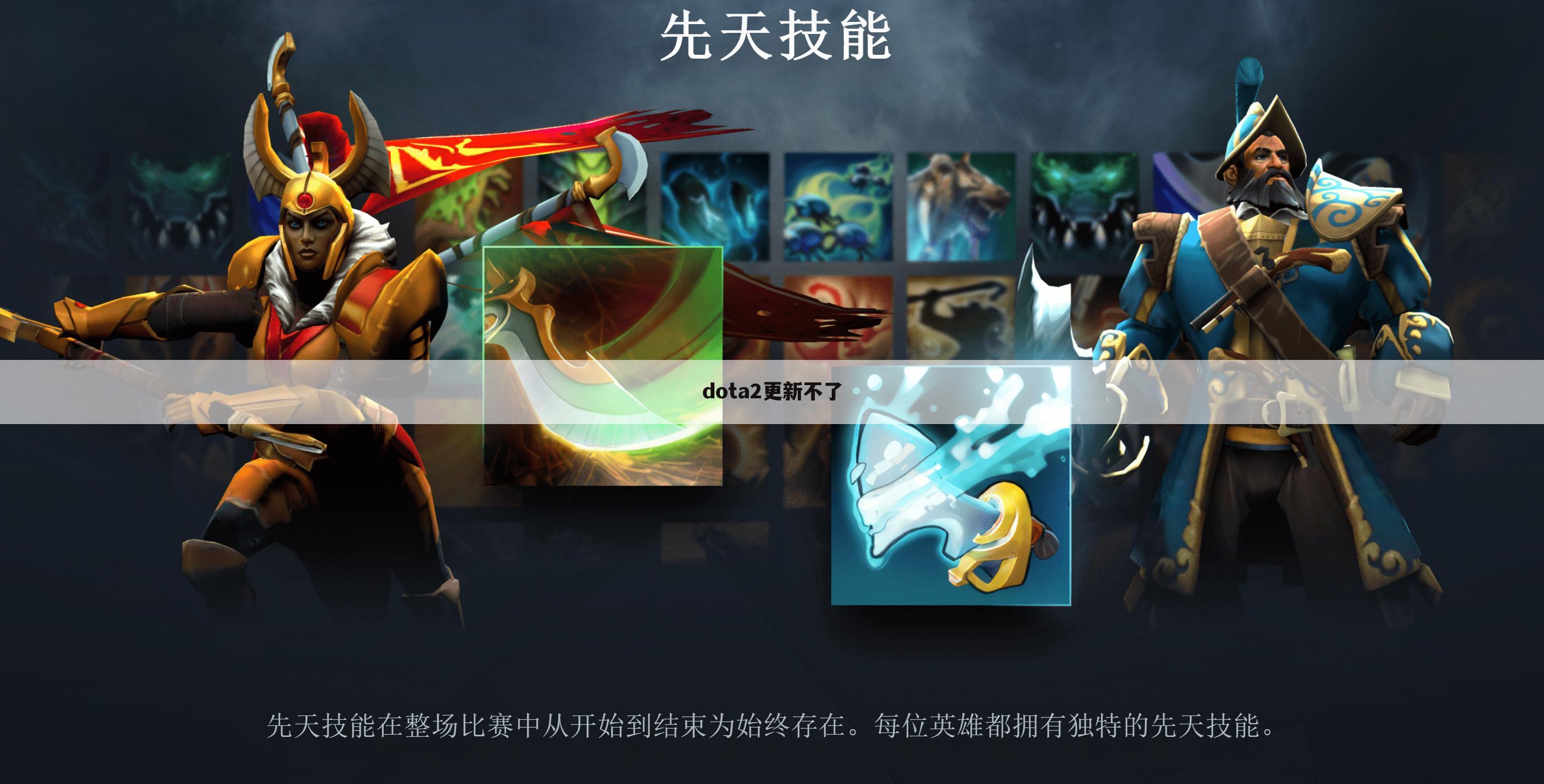 dota2更新不了