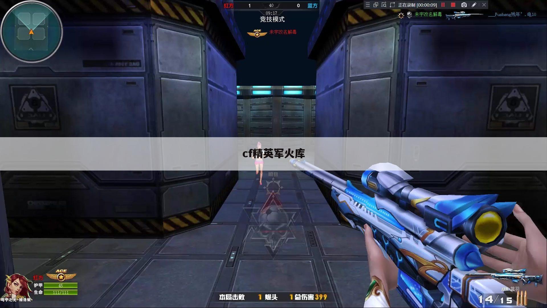 cf精英军火库