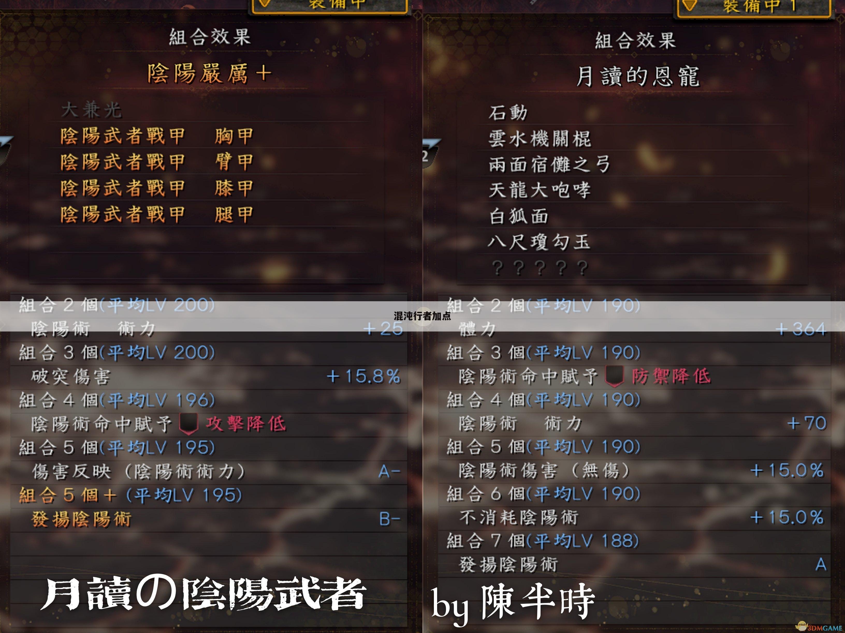 混沌行者加点
