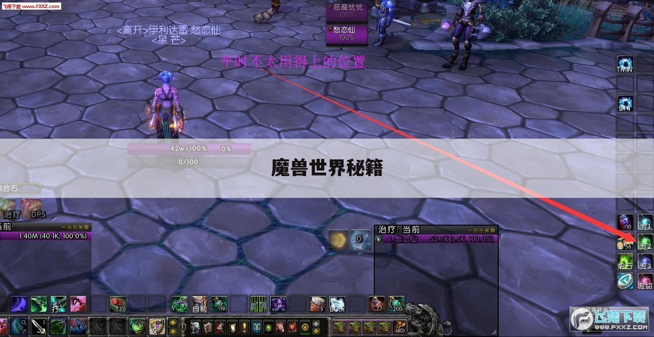 魔兽世界秘籍