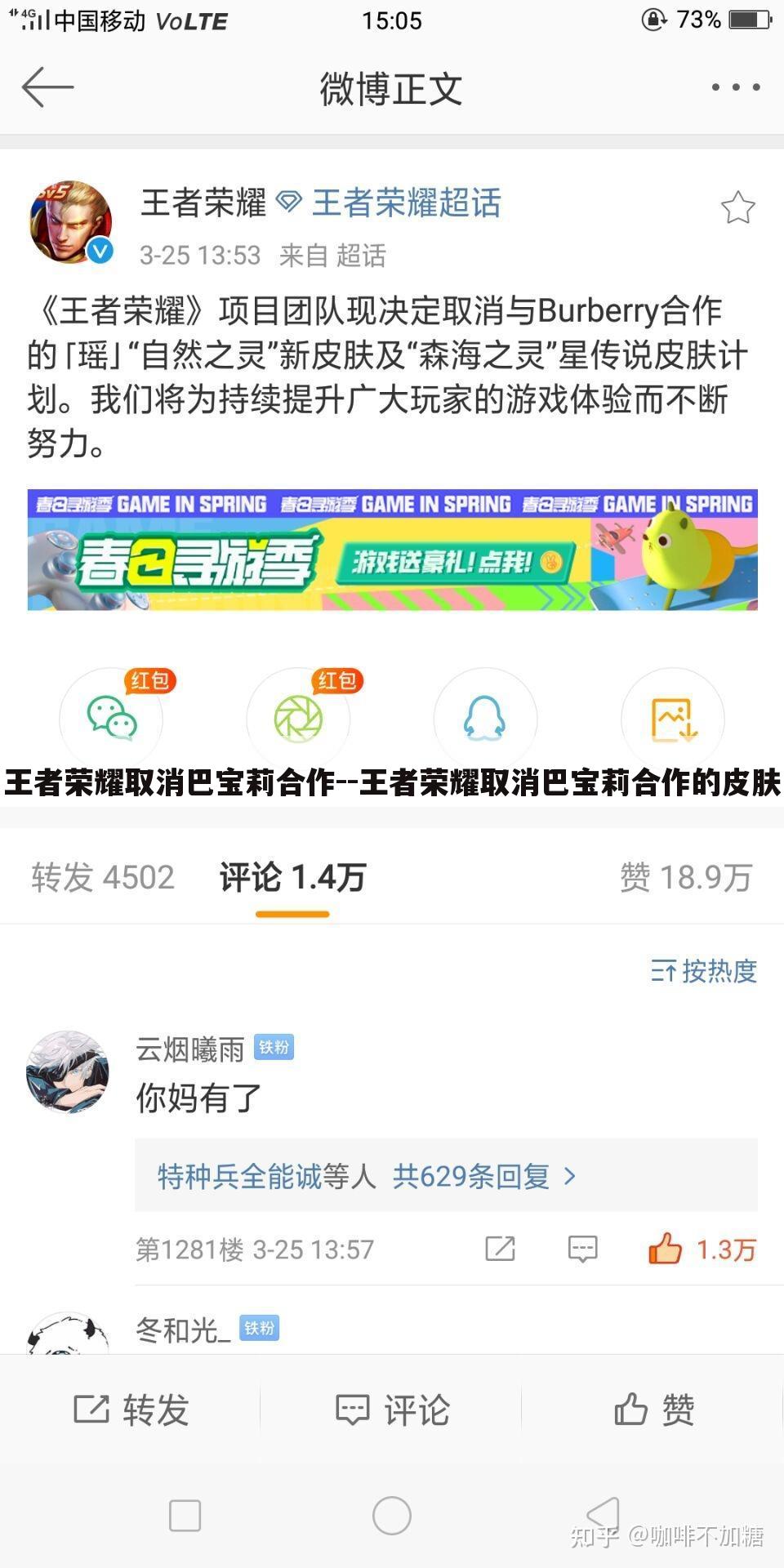 王者荣耀取消巴宝莉合作--王者荣耀取消巴宝莉合作的皮肤
