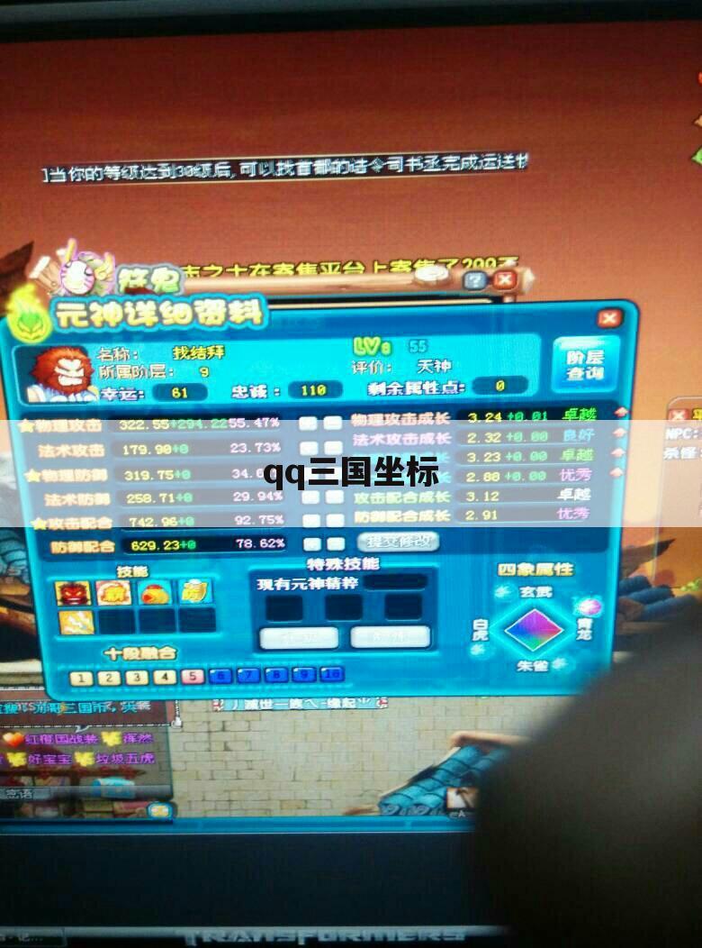 qq三国坐标