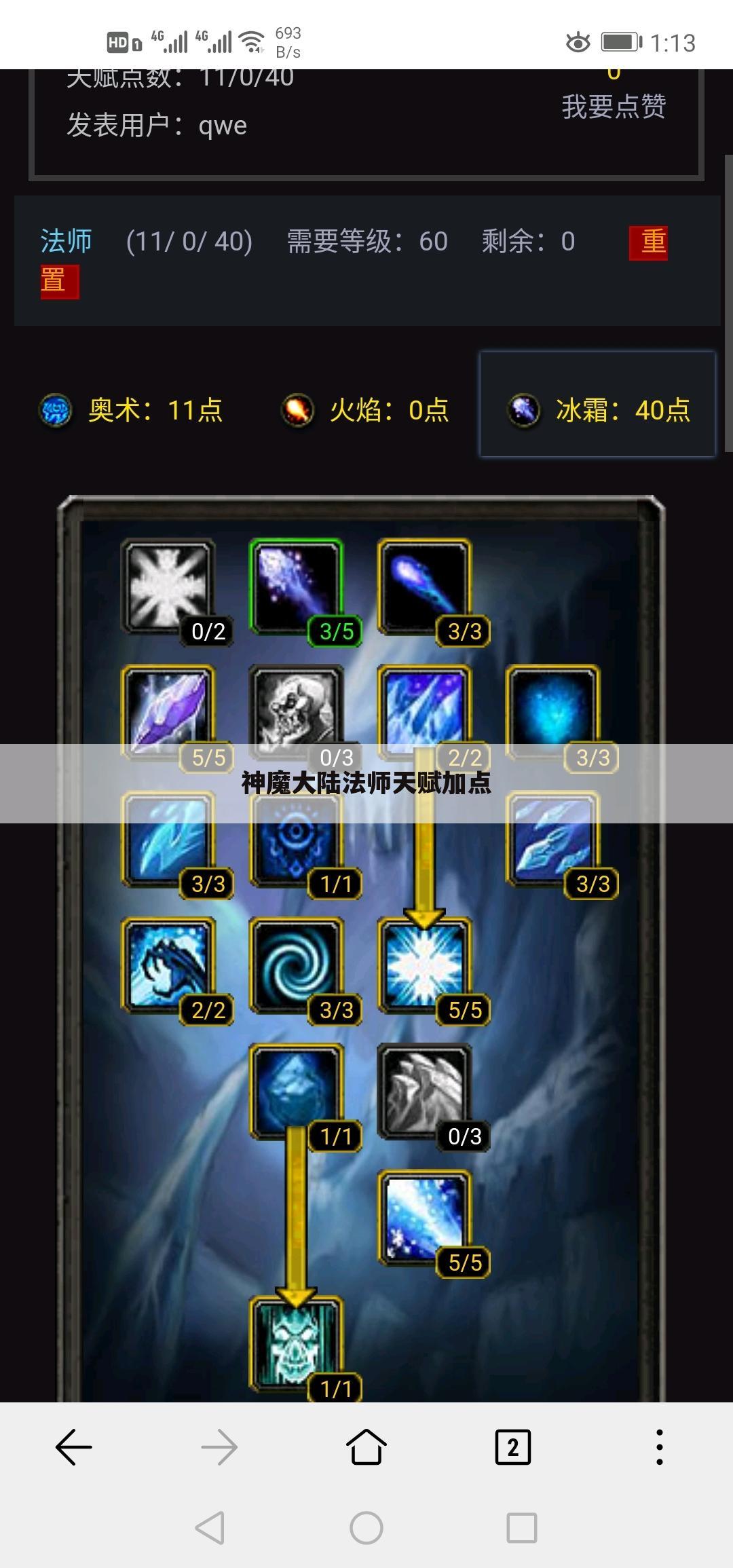 神魔大陆法师天赋加点