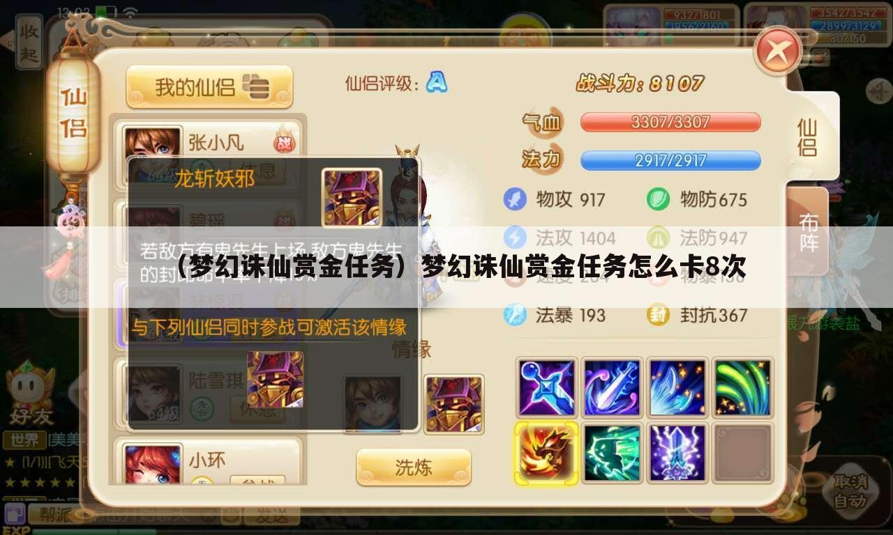 （梦幻诛仙赏金任务）梦幻诛仙赏金任务怎么卡8次