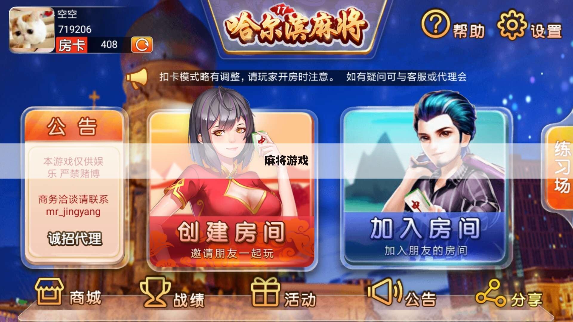 麻将游戏