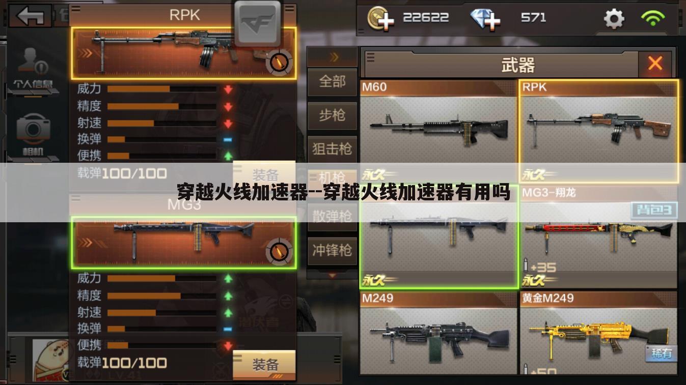 穿越火线加速器--穿越火线加速器有用吗