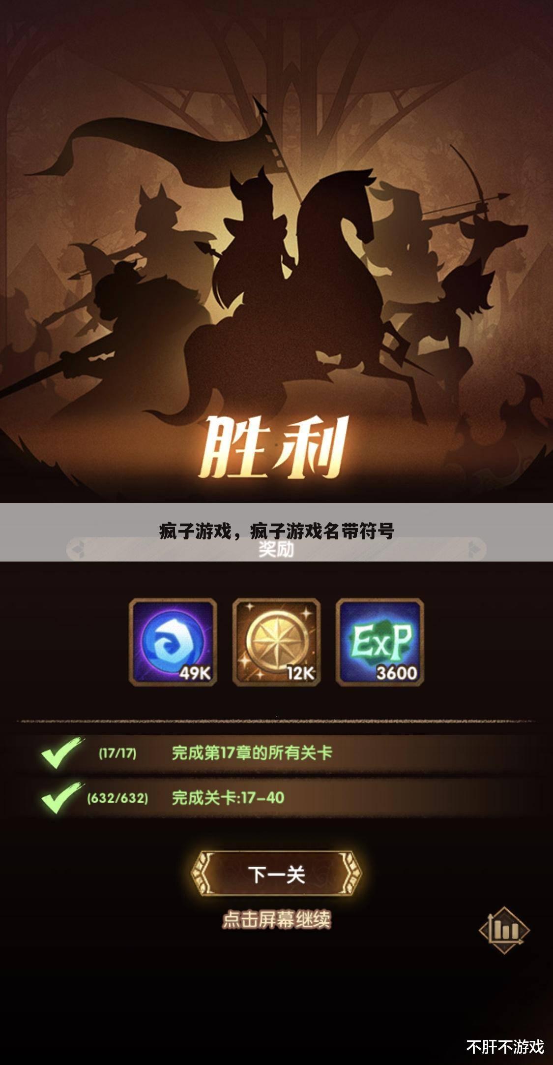疯子游戏，疯子游戏名带符号