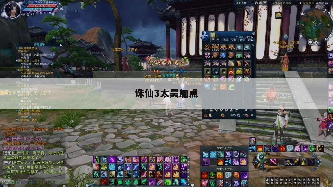 诛仙3太昊加点