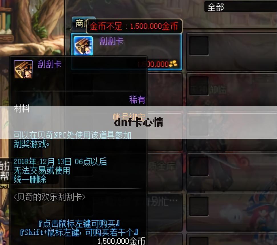 dnf卡心情