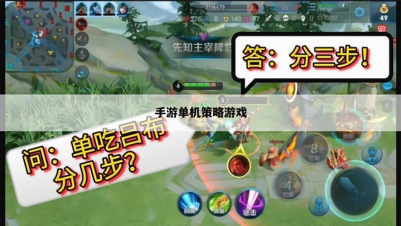 手游单机策略游戏