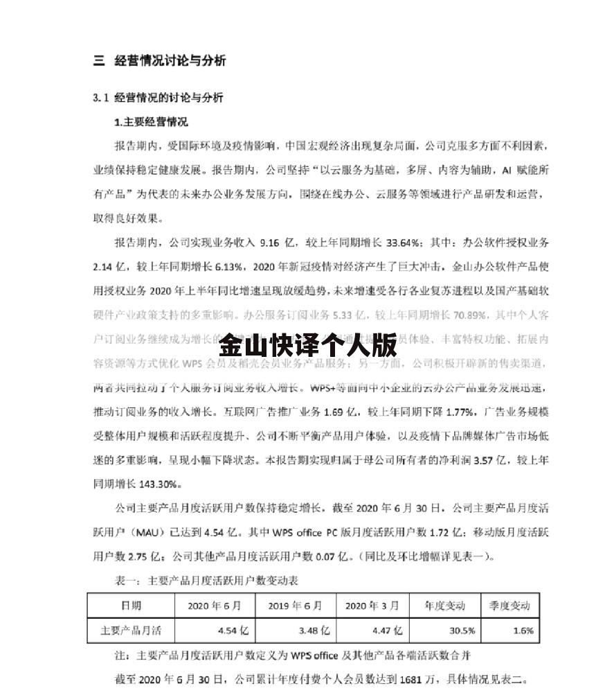 金山快译个人版