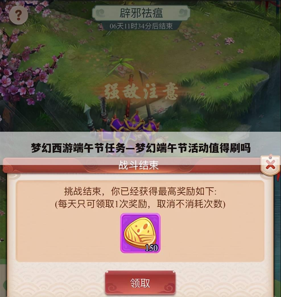 梦幻西游端午节任务—梦幻端午节活动值得刷吗