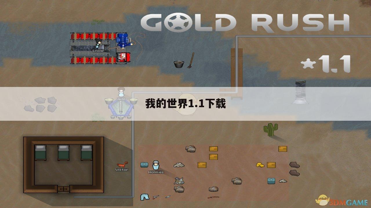 我的世界1.1下载