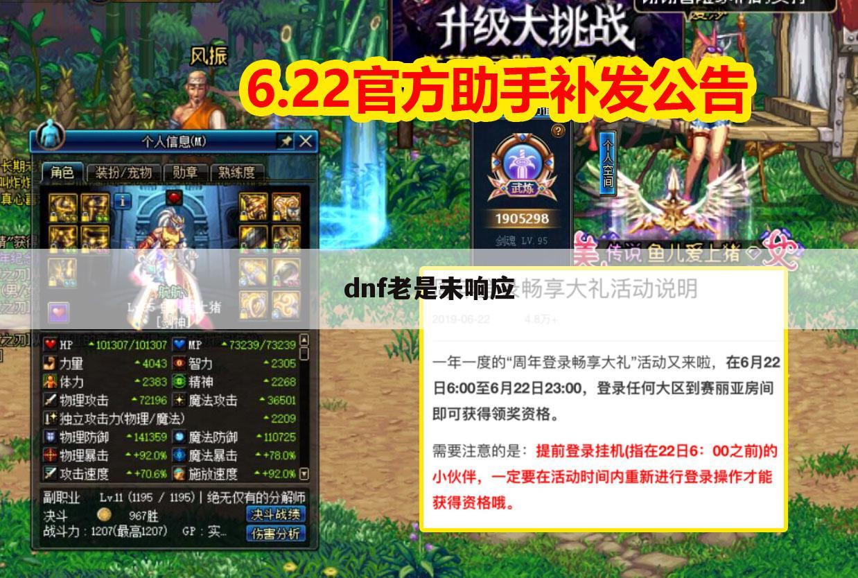 dnf老是未响应