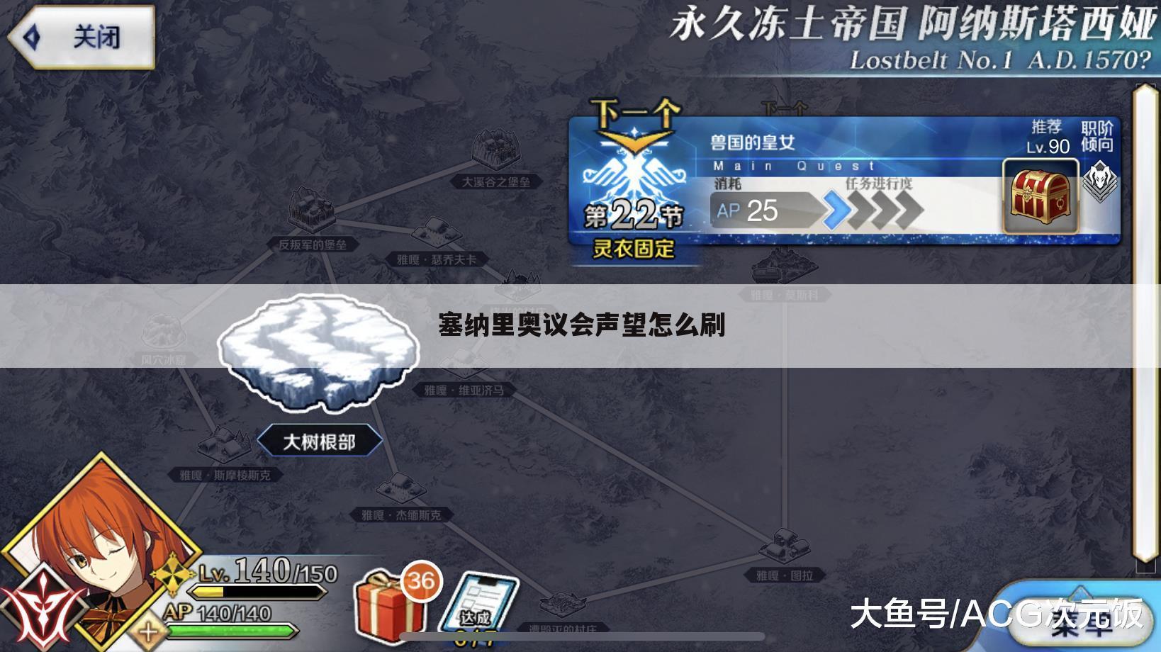 塞纳里奥议会声望怎么刷