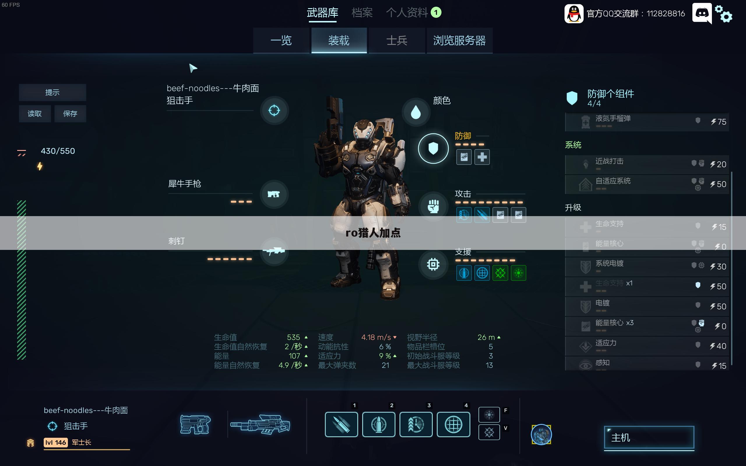 ro猎人加点