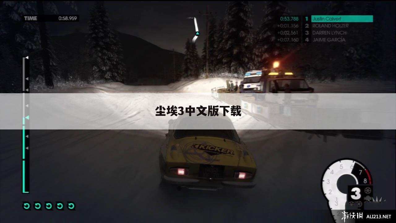 尘埃3中文版下载