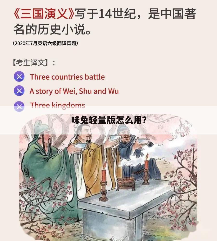 咪兔轻量版怎么用?