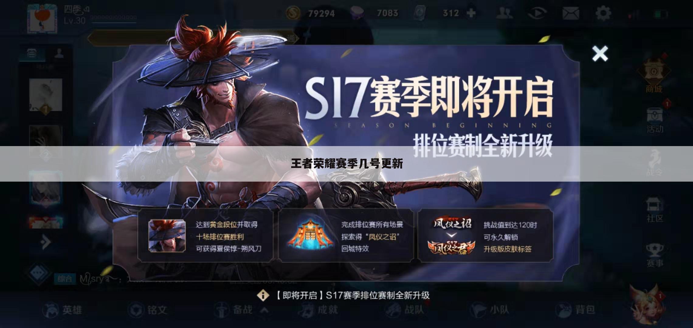 王者荣耀赛季几号更新