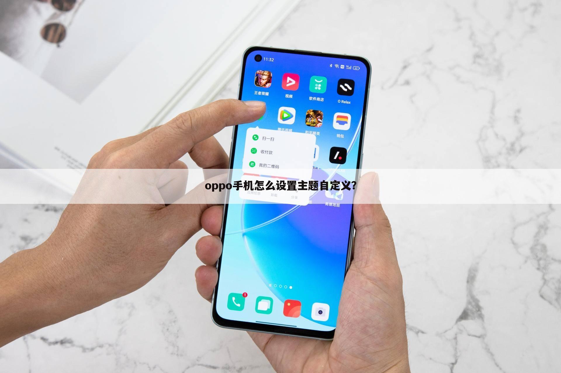oppo手机怎么设置主题自定义?