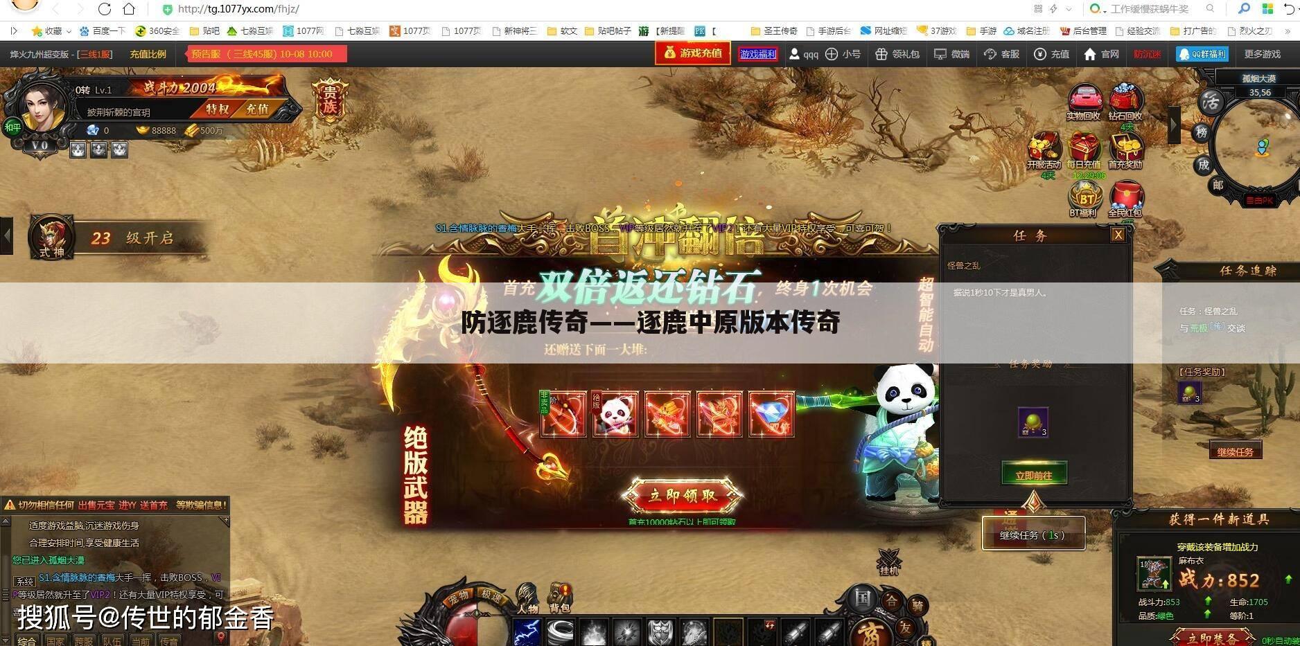 防逐鹿传奇——逐鹿中原版本传奇