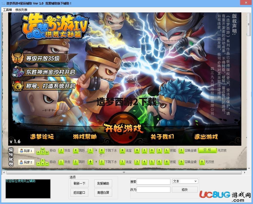 造梦西游2下载