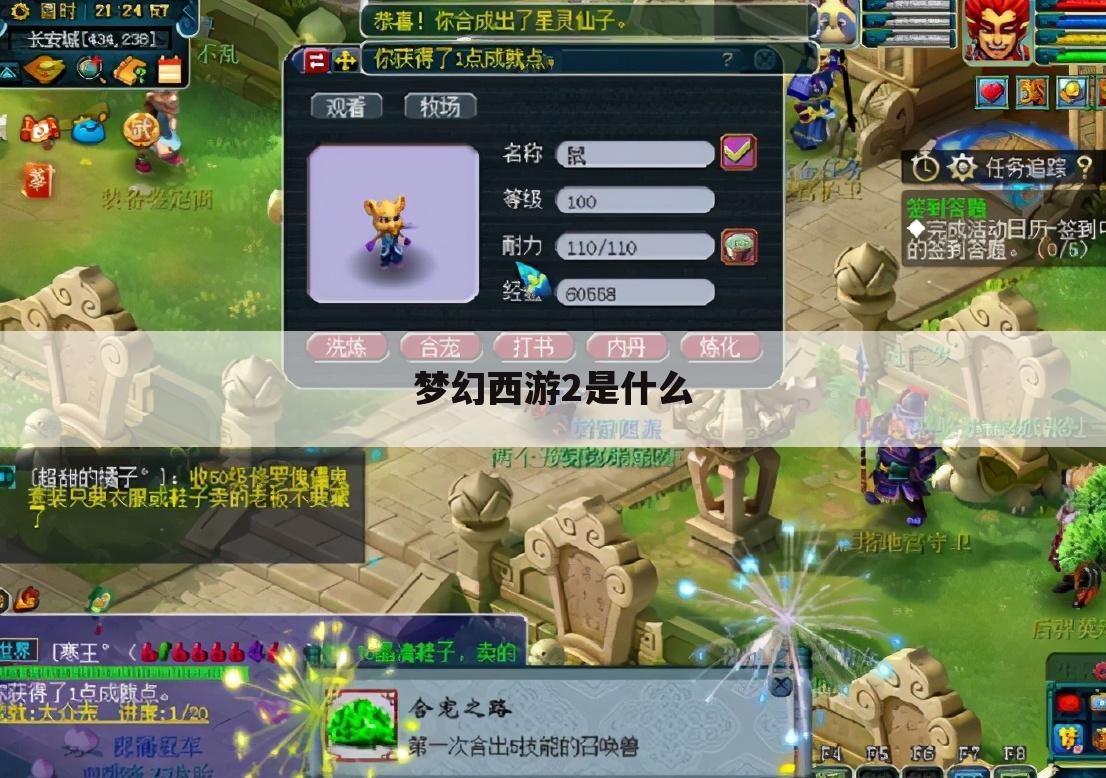 梦幻西游2是什么