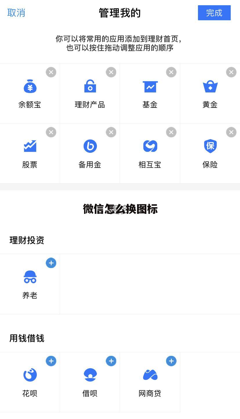 微信怎么换图标