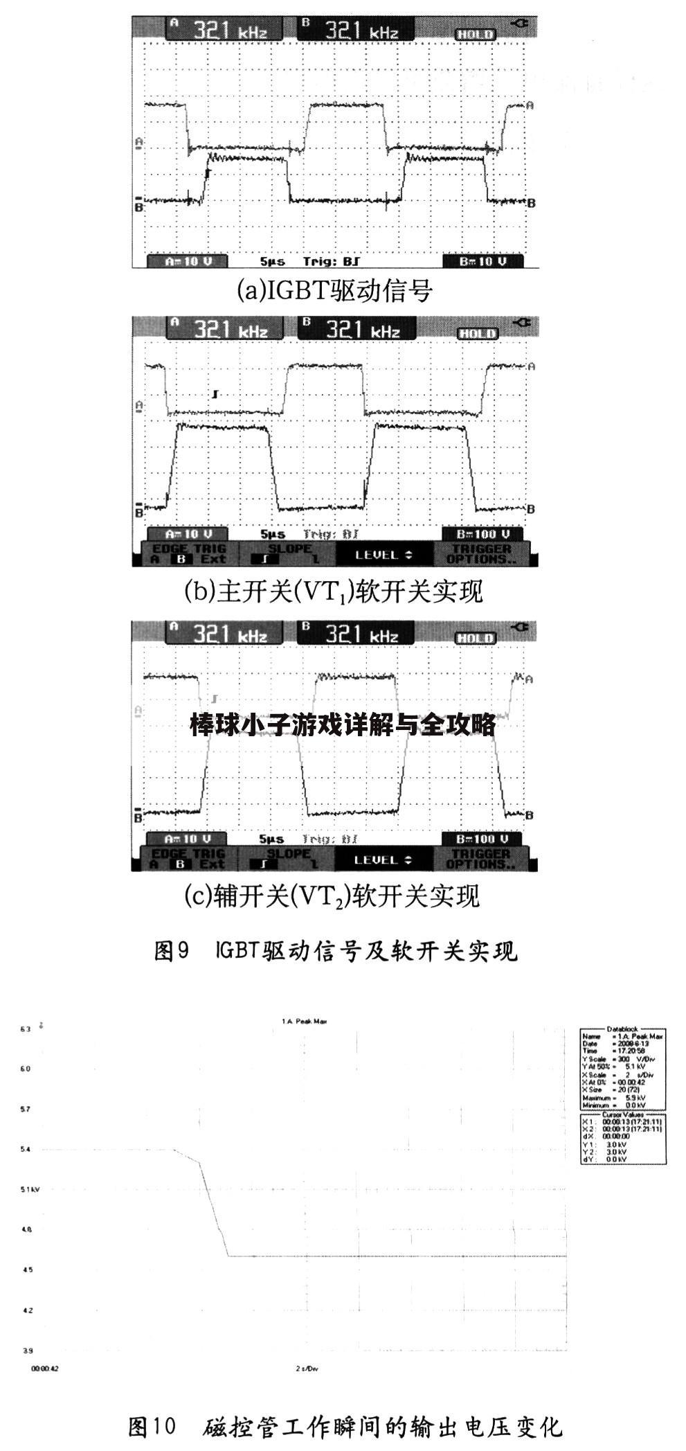 棒球小子游戏详解与全攻略