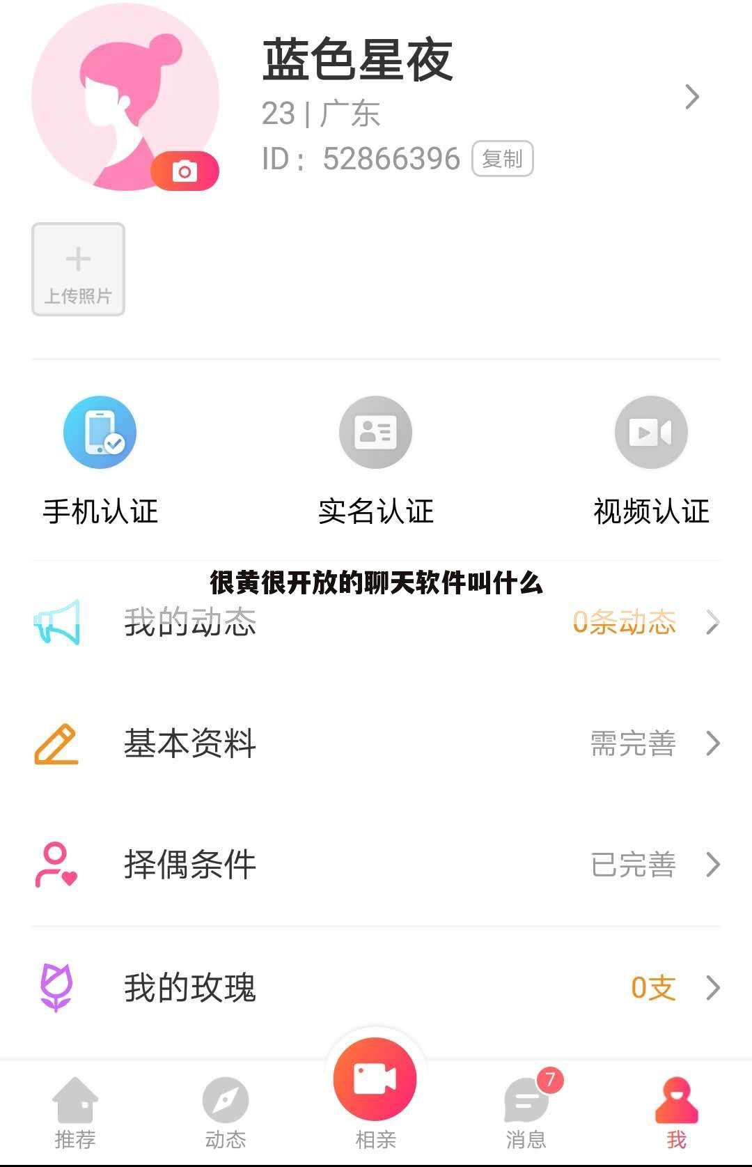 很黄很开放的聊天软件叫什么