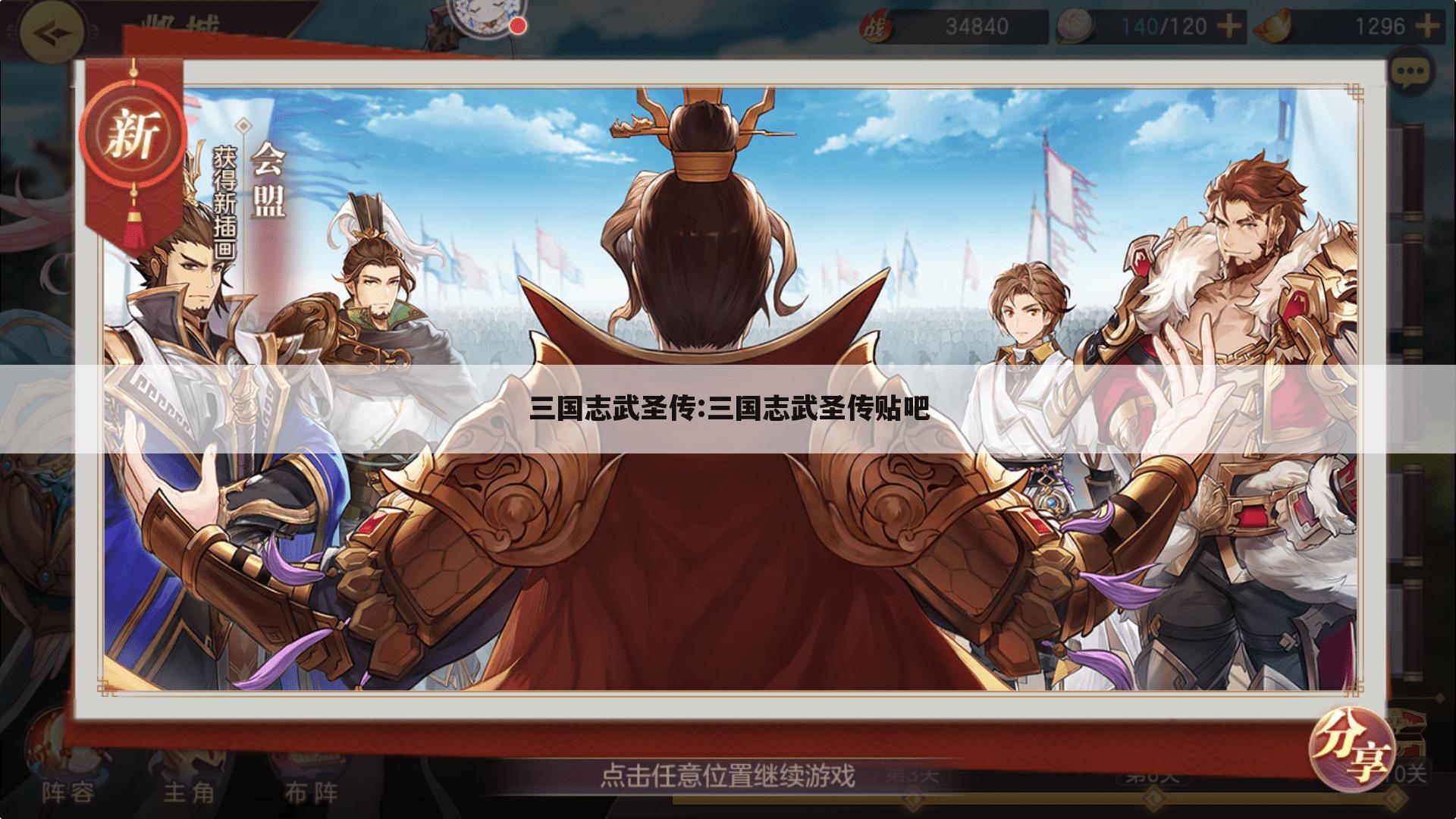 三国志武圣传:三国志武圣传贴吧