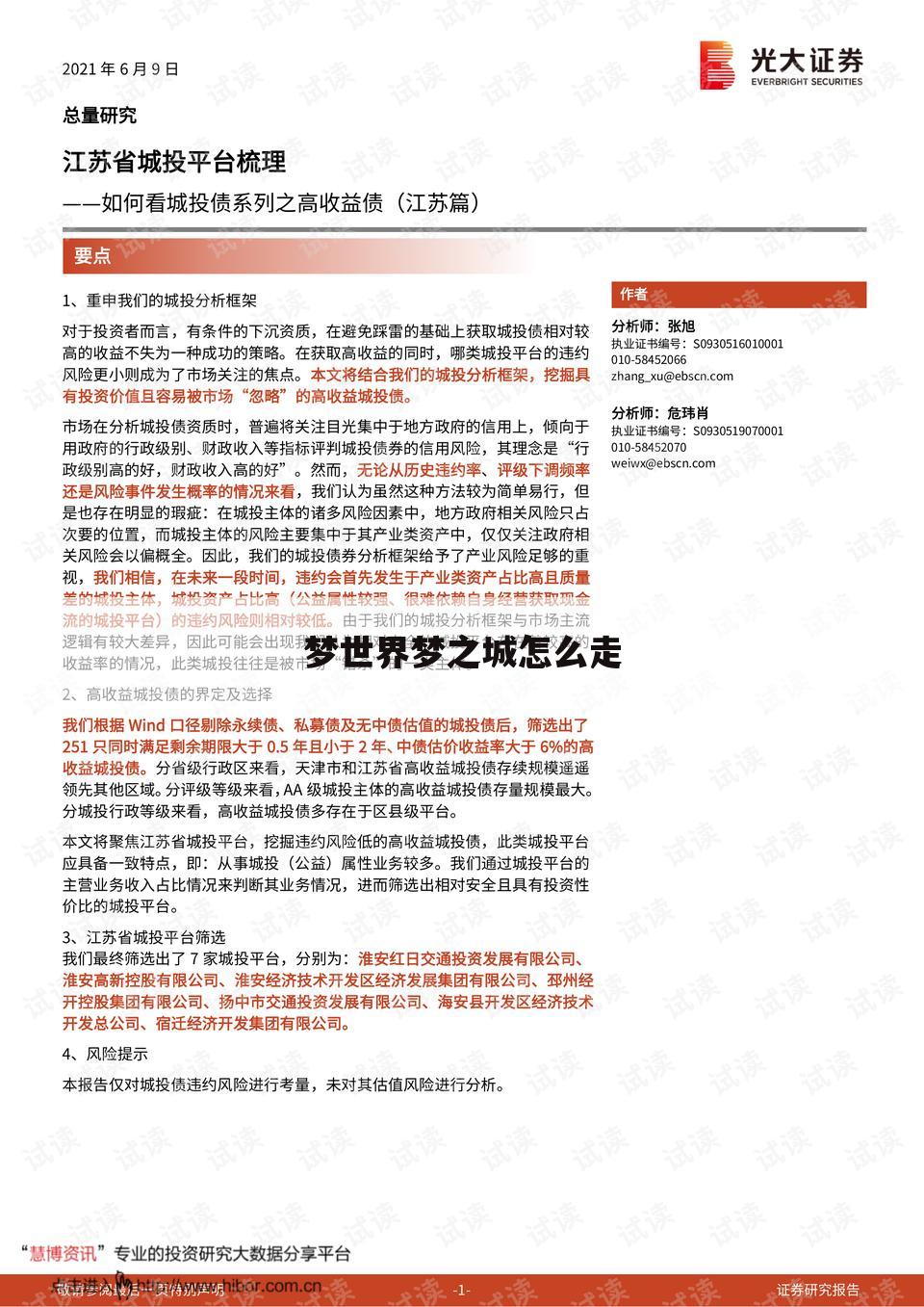梦世界梦之城怎么走