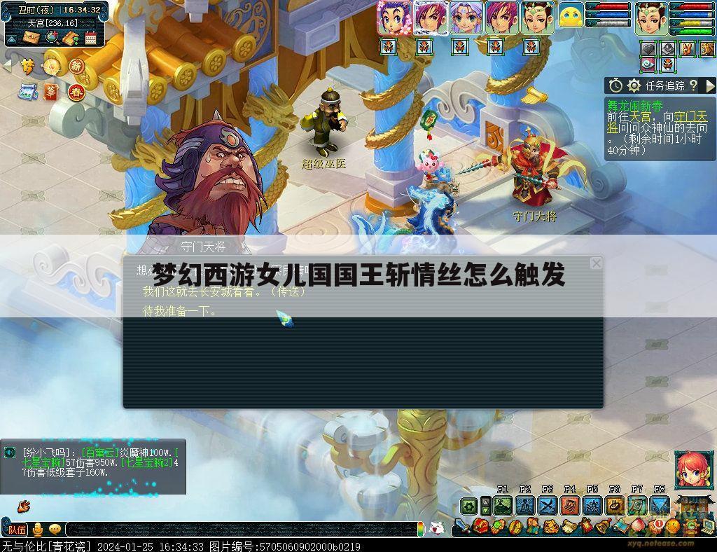 梦幻西游女儿国国王斩情丝怎么触发