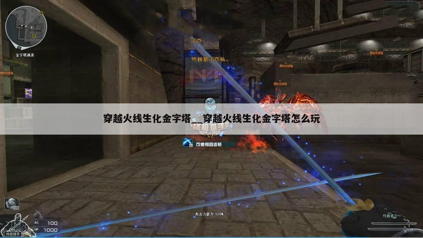 穿越火线生化金字塔__穿越火线生化金字塔怎么玩
