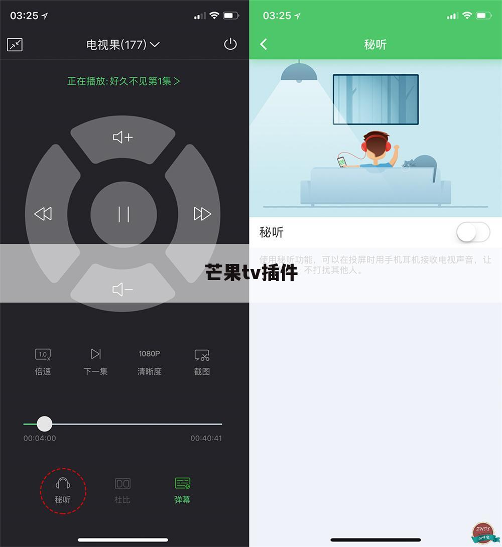 芒果tv插件