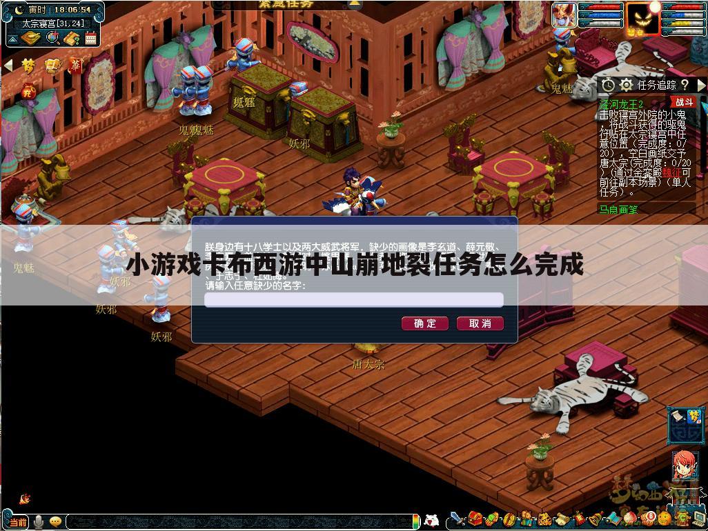 小游戏卡布西游中山崩地裂任务怎么完成
