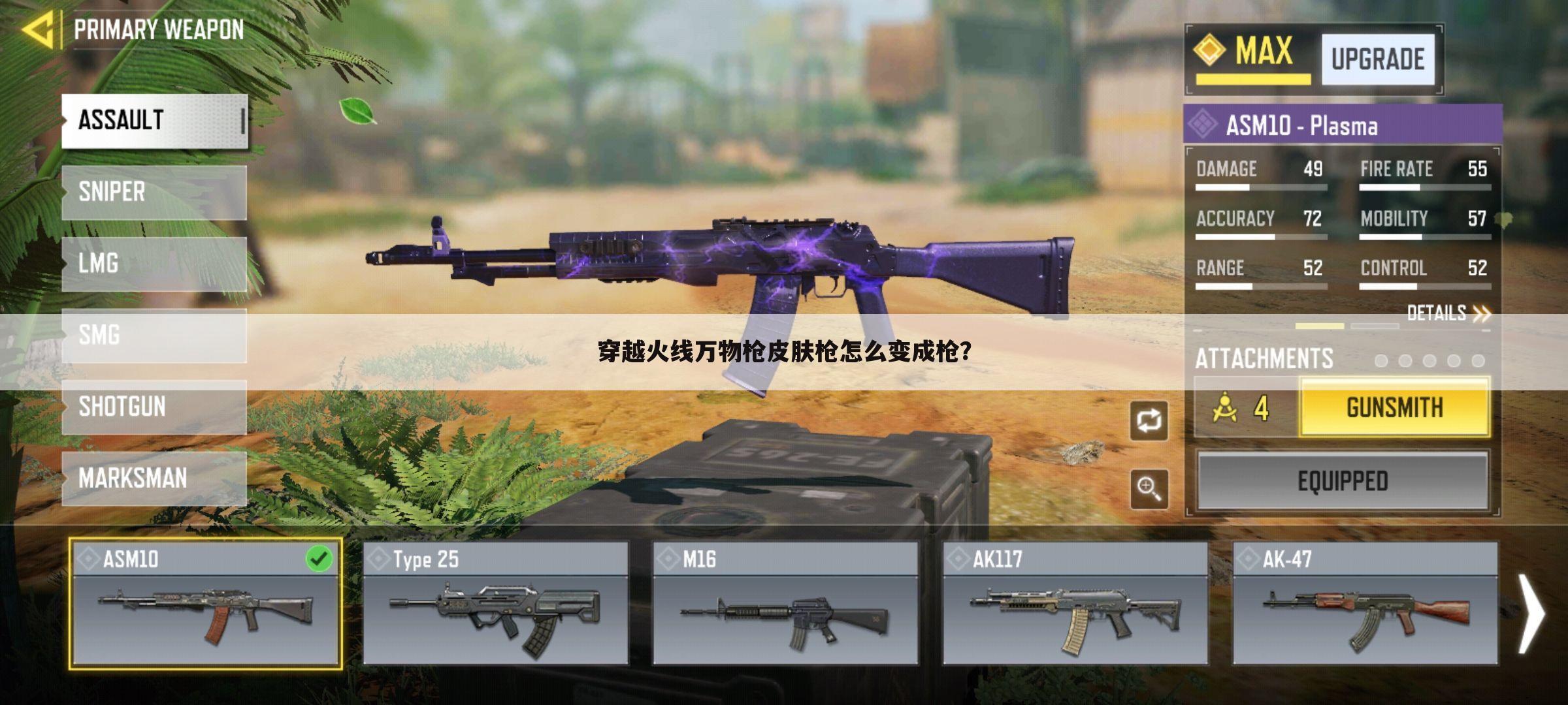 穿越火线万物枪皮肤枪怎么变成枪?