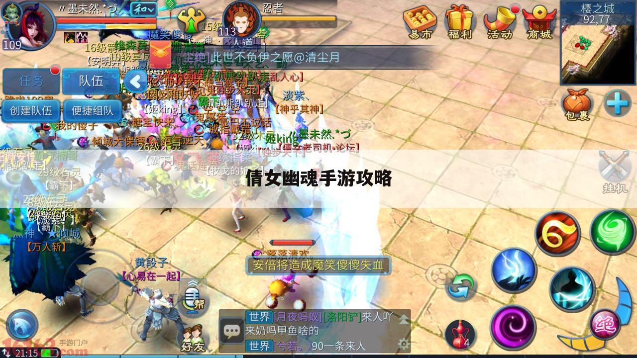 倩女幽魂手游攻略