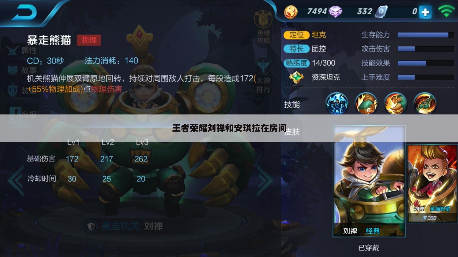 王者荣耀刘禅和安琪拉在房间