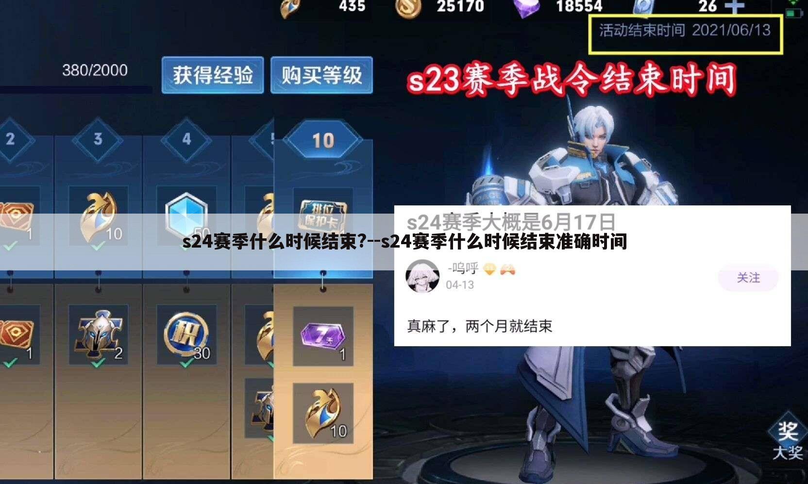s24赛季什么时候结束?--s24赛季什么时候结束准确时间